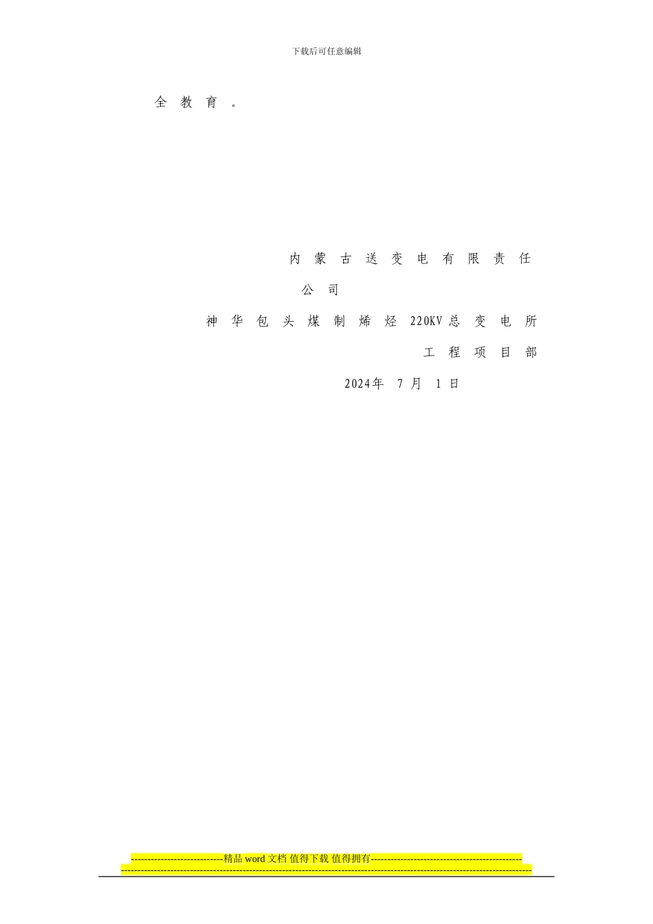 2-安全施工教育培训制度_第3页