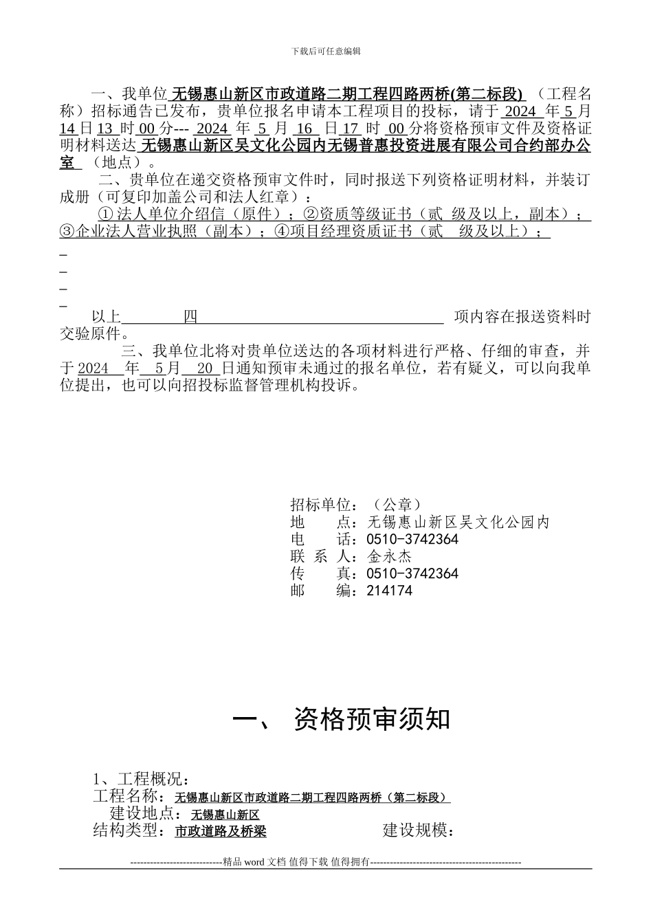 2-施工公开招标资格预审文件_第2页
