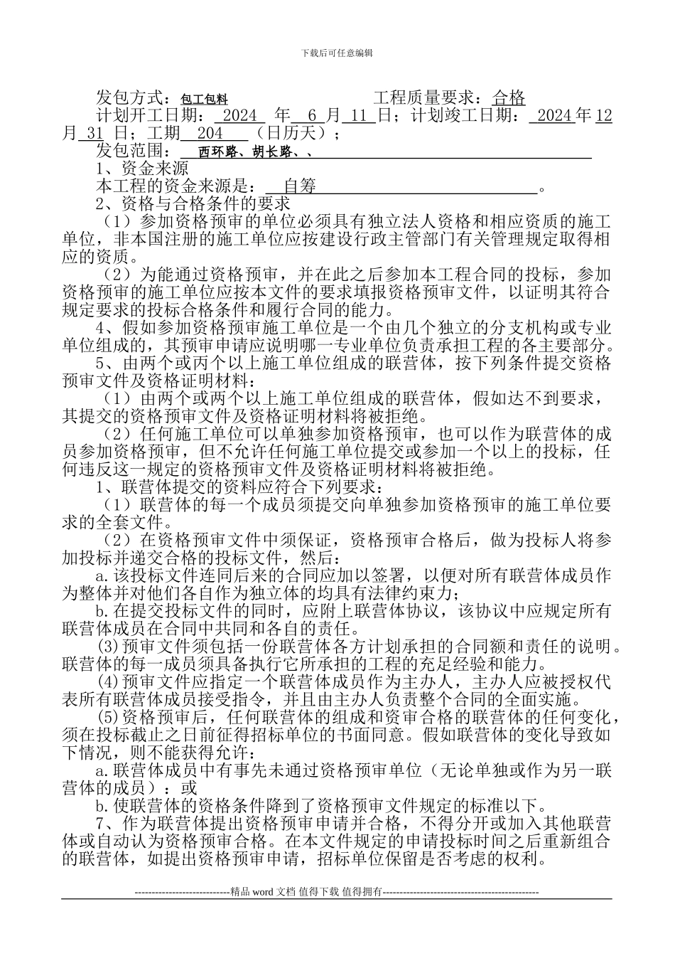 2-施工公开招标资格预审文件_第3页