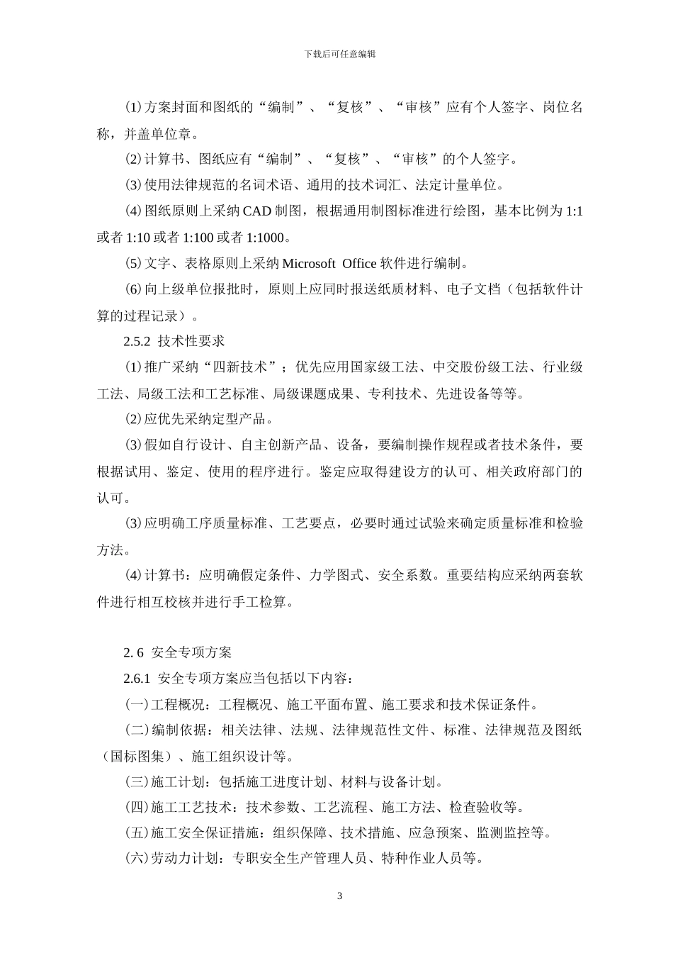 2-施工技术方案管理办法_第3页