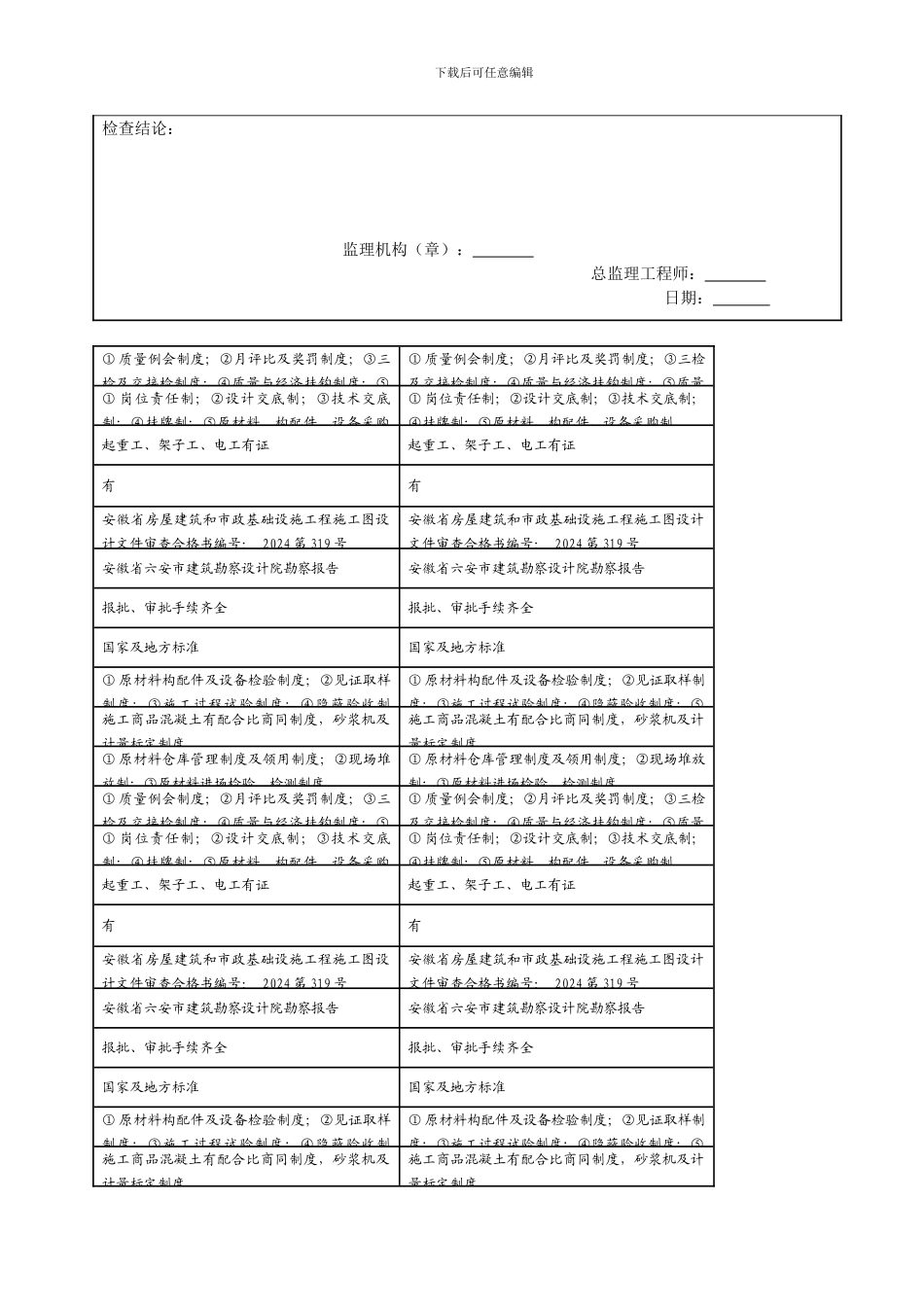 2-施工现场质量管理检查记录_第3页