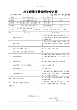 2-施工现场质量管理检查记录