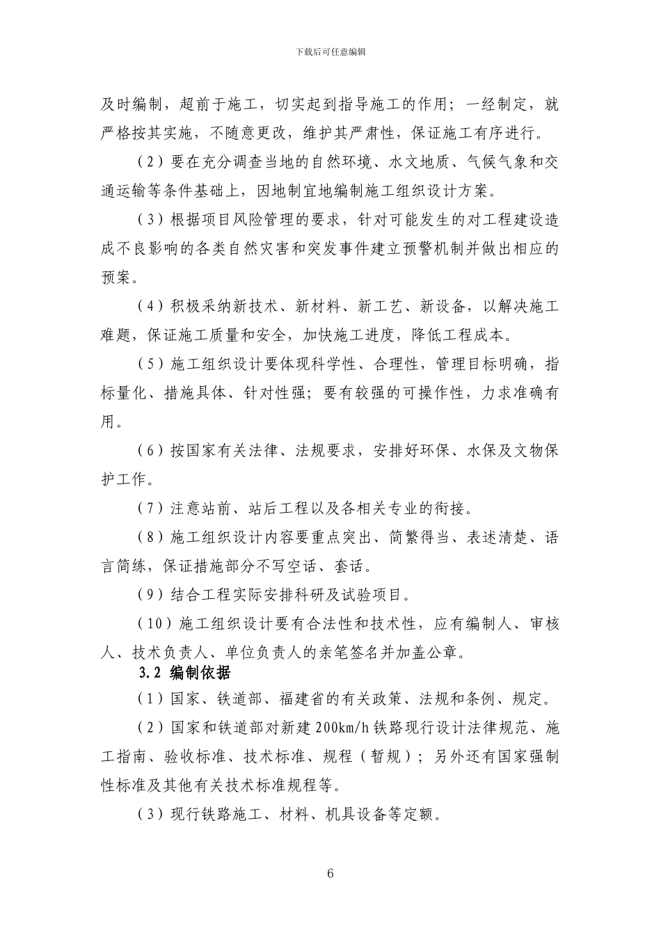 2-施工组织设计编制管理办法_第2页