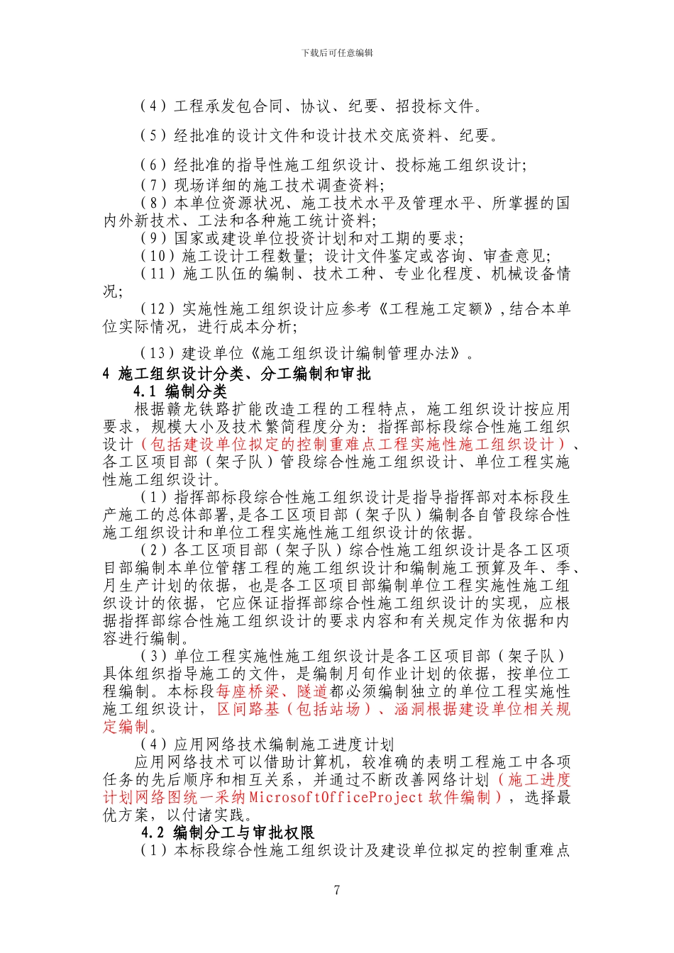 2-施工组织设计编制管理办法_第3页