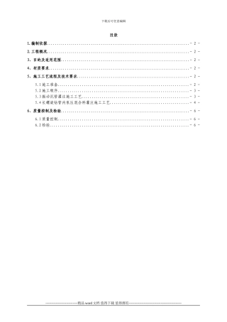 2-水泥粉煤灰碎石桩施工作业指导书