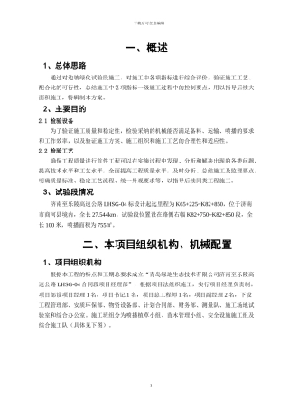 2-边坡防护首件工程施工总结2024-4-26