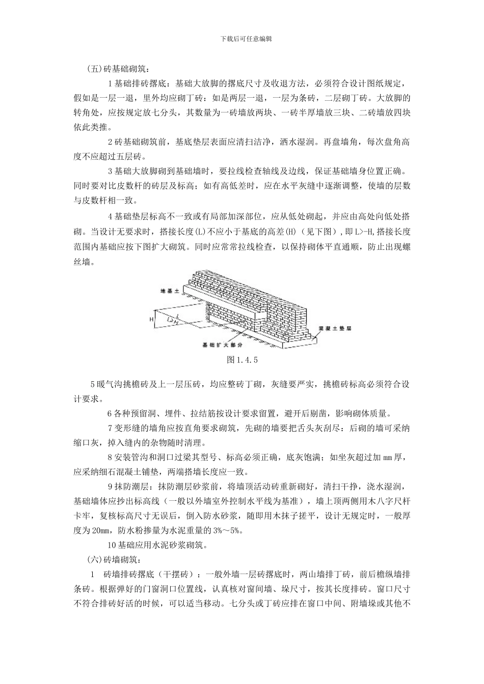 2.15.12--烧结砖、烧结多孔砖砌体砌筑施工技术交底_第3页
