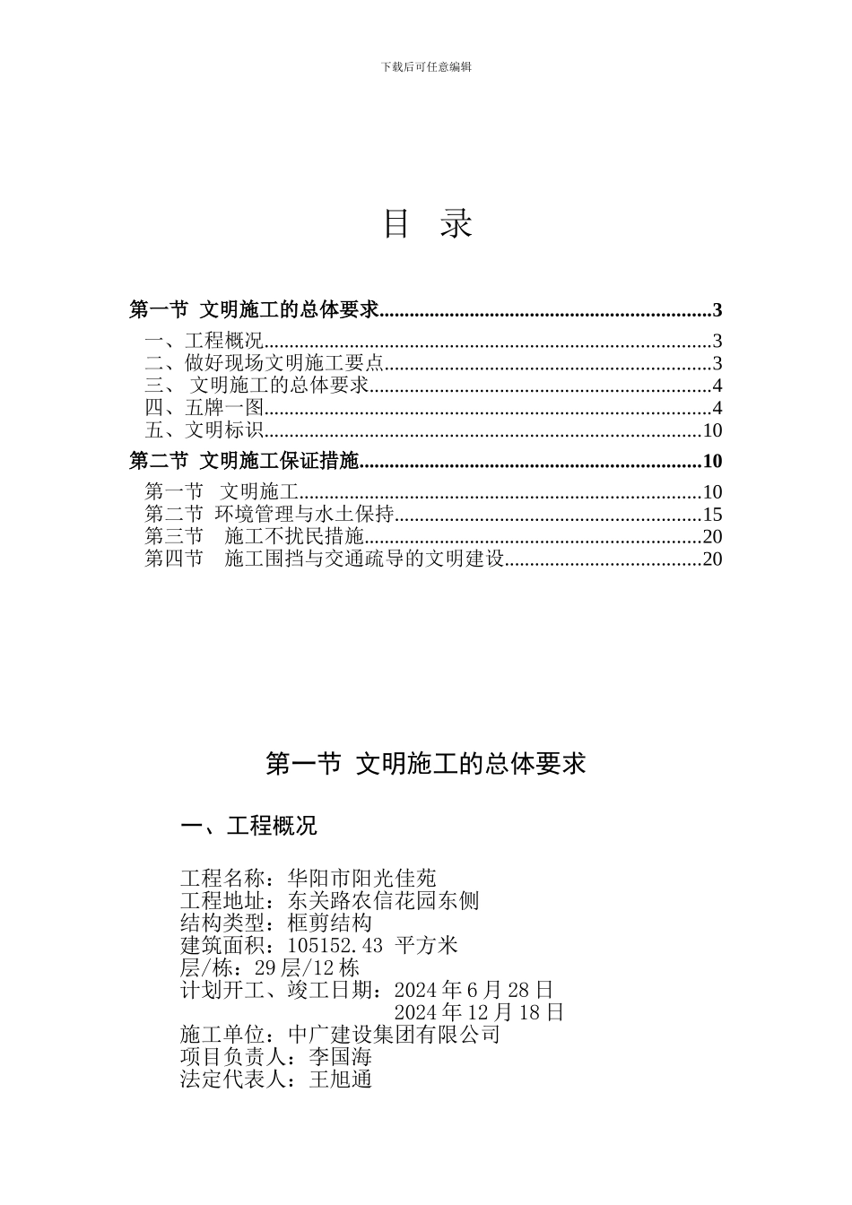 2.1.1文明施工专项方案_第2页