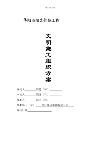 2.1.1文明施工专项方案