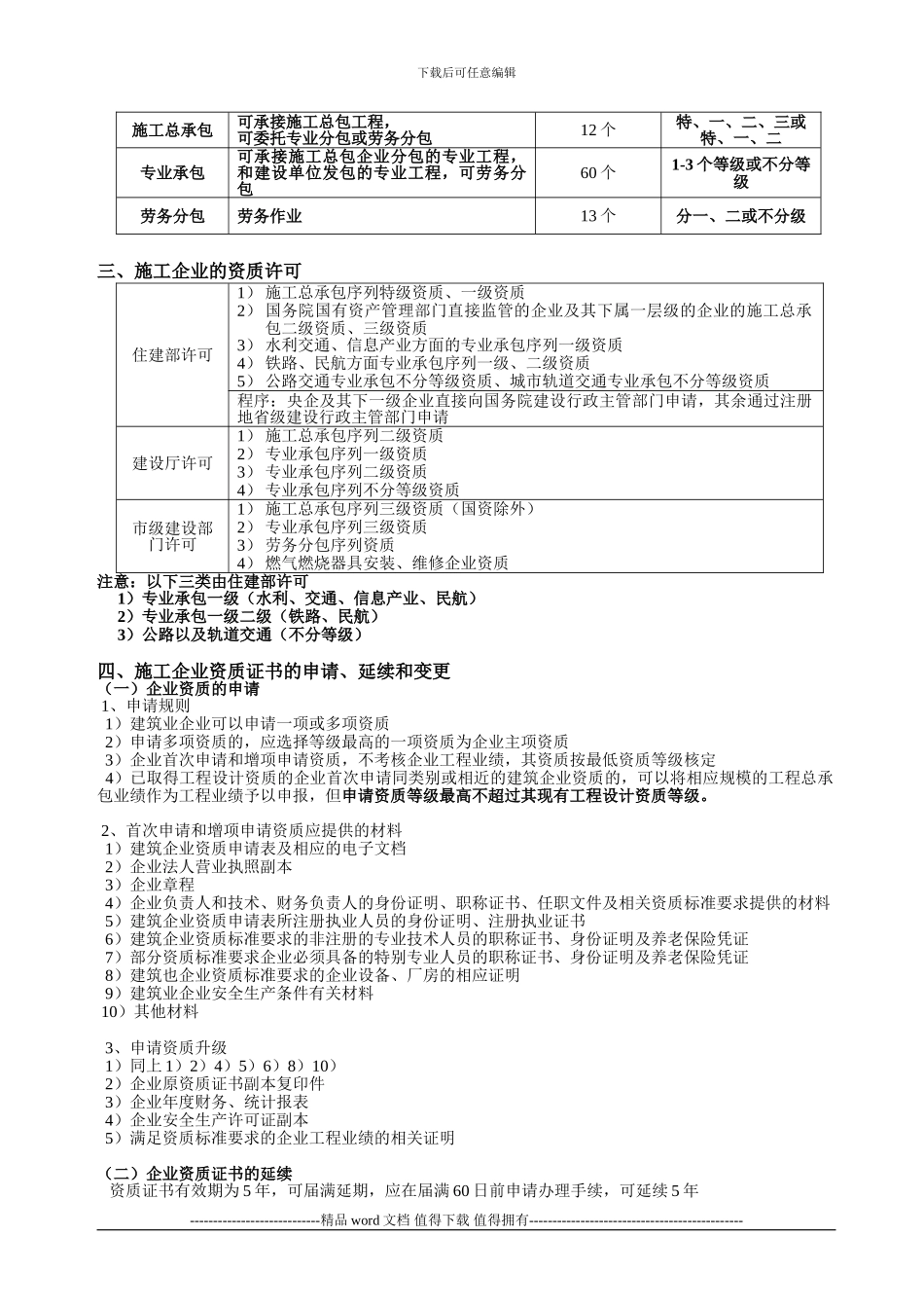 2.2--施工企业从业资格制度_第2页