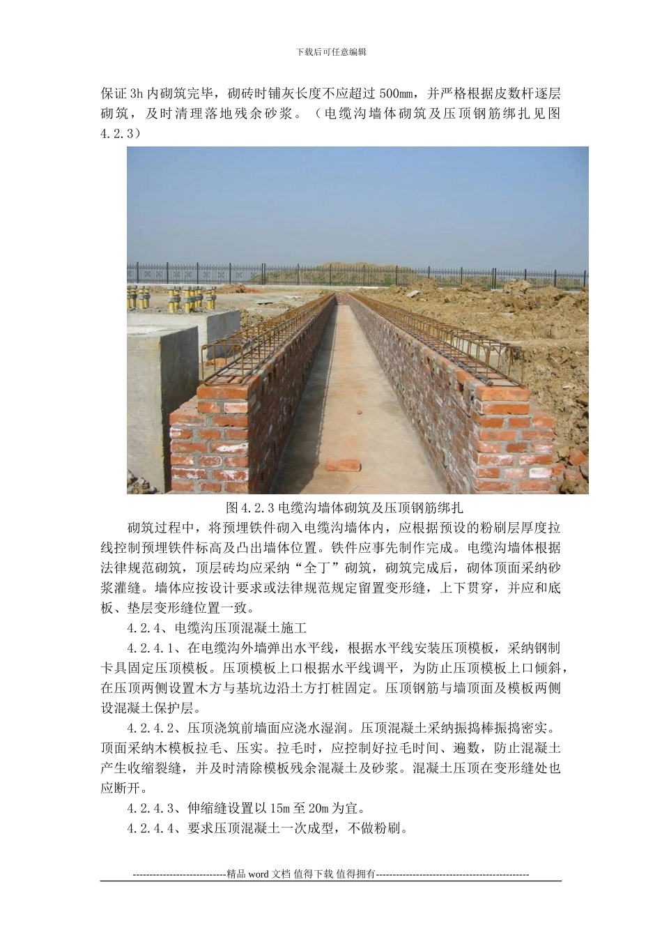 2.1电缆沟施工工艺标准_第3页