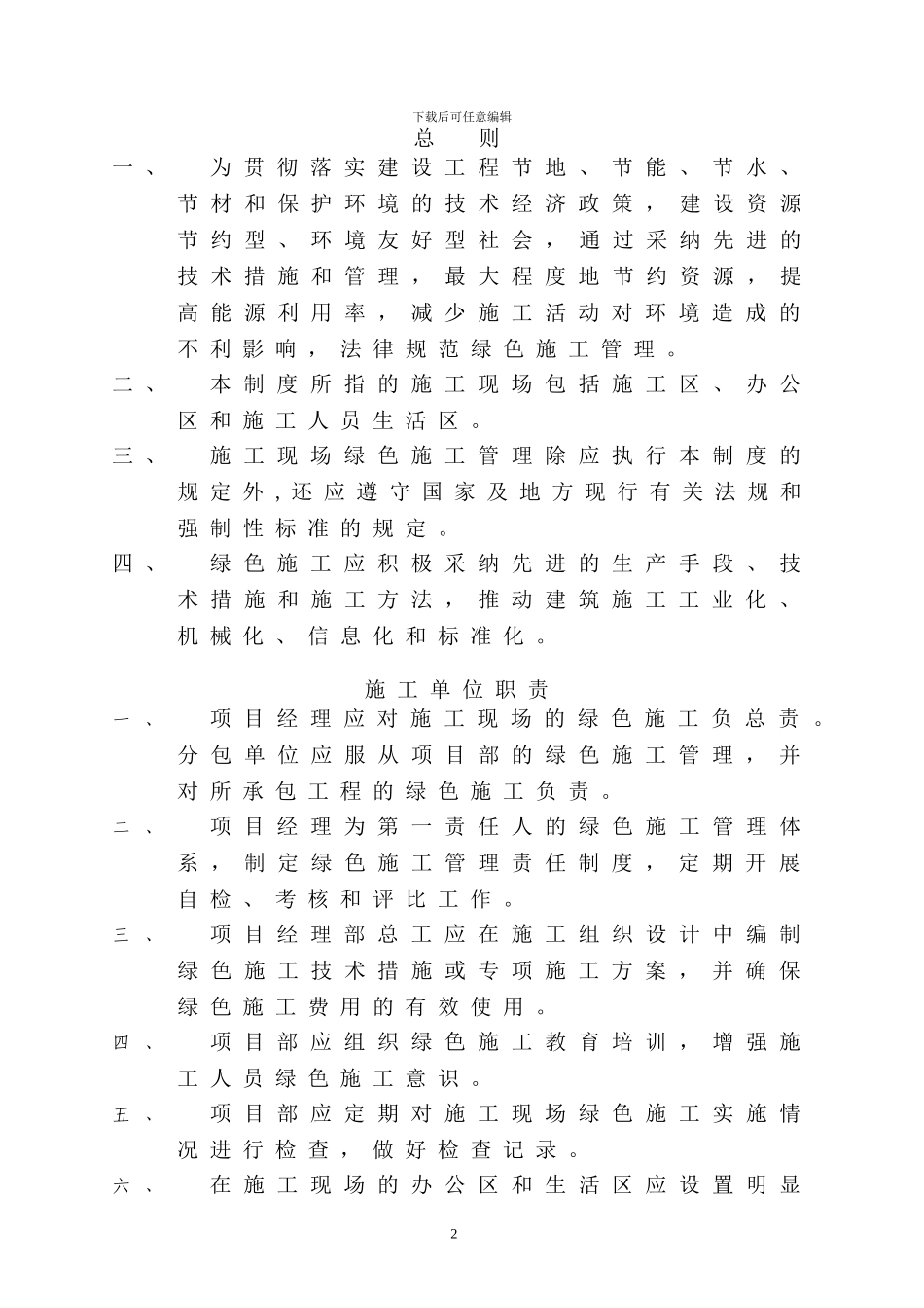 2.2-28绿色施工管理制度_第2页