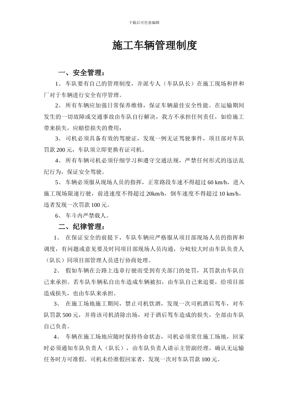 2.2-25-施工车辆管理制度_第1页