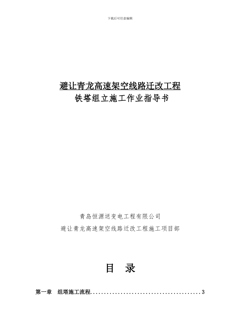 2.2-组塔施工作业指导书_第1页