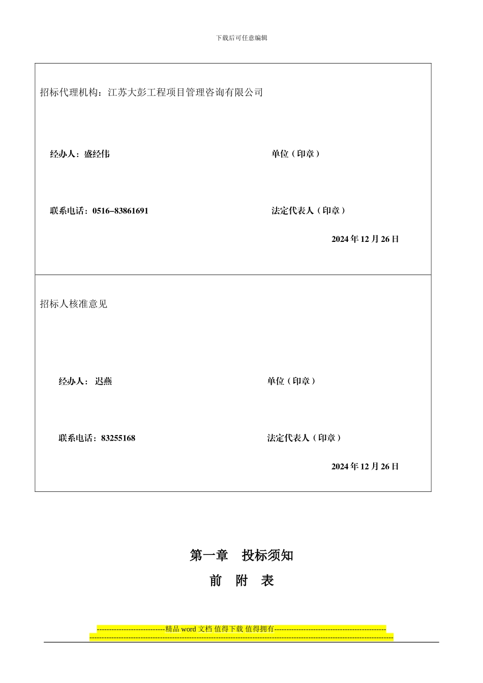 2.26定稿金龙湖景区绿化养护工程招标文件_第3页