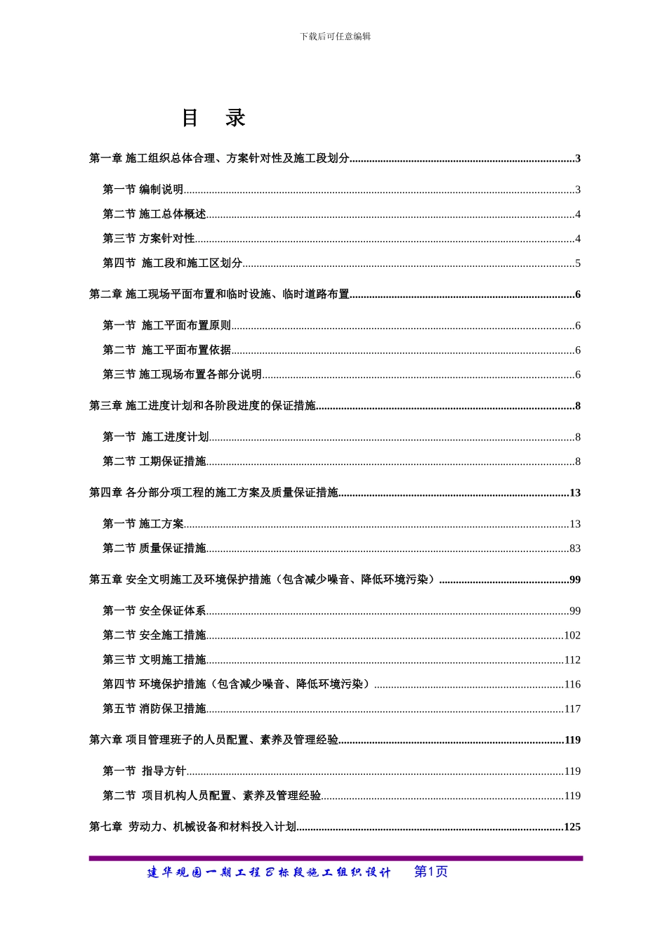 2.2施工组织设计--苏中_第1页