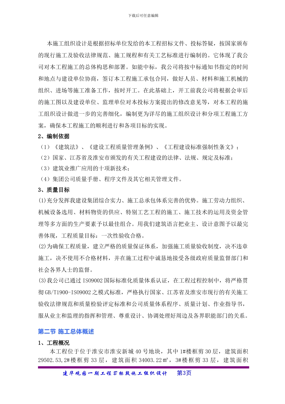 2.2施工组织设计--苏中_第3页