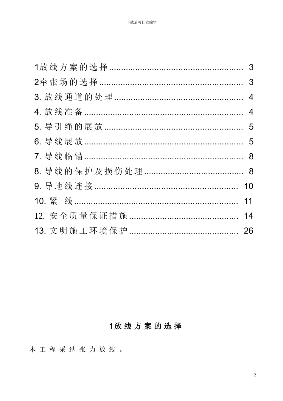 2.3-架线施工作业指导书_第2页