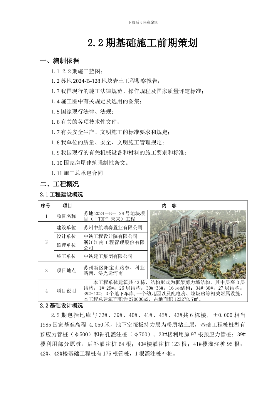 2.2期基础施工前期策划_第2页