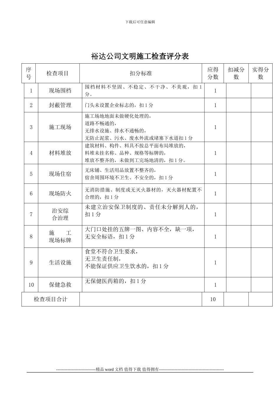 2.3.1建筑施工安全检查评分表_第2页