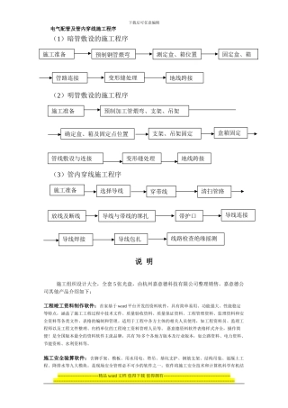 2.37-38电气配管及管内穿线施工流程