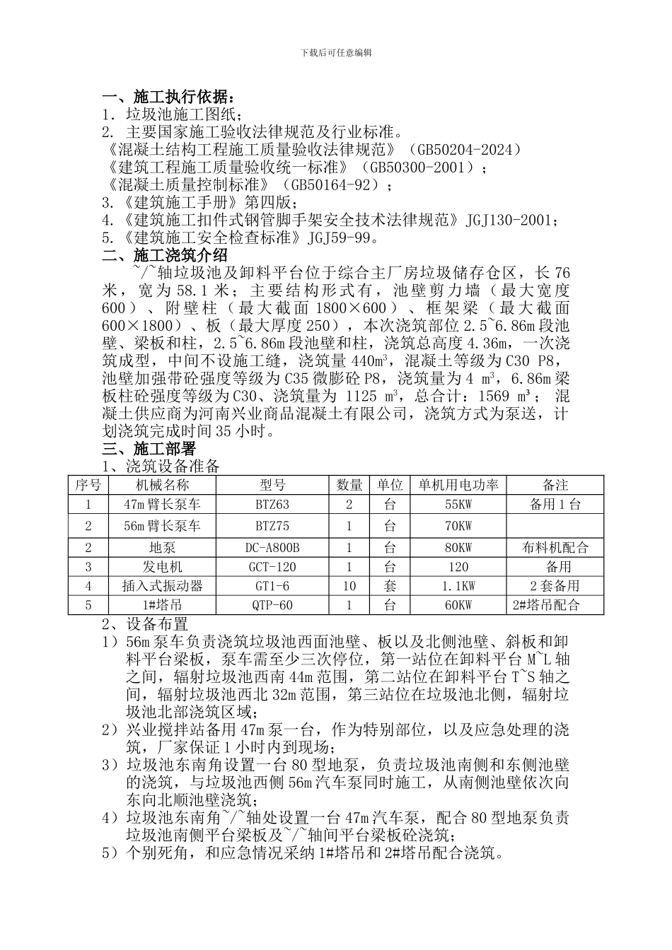 2.5-6.86米垃圾池砼浇筑作业指导书_第3页