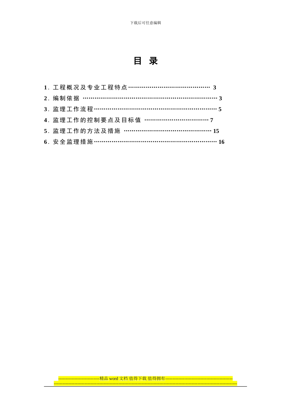 2.地铁车站桩基工程施工监理实施细则_第2页