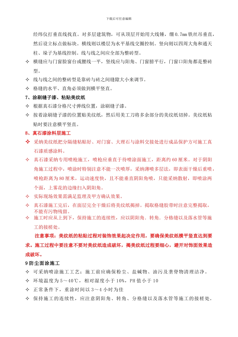 2.外墙涂料施工技术交底_第3页