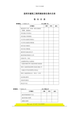 2.建筑工程竣工归档标准目录