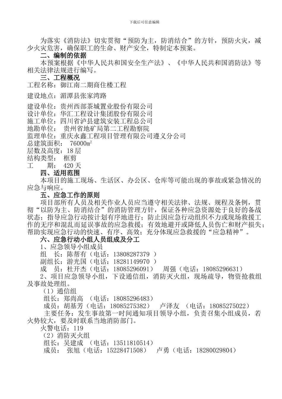 2.施工现场各类事故应急预案_第2页