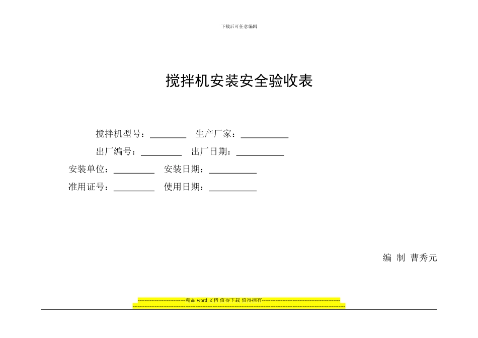 2.施工机具安装安全验收表_第2页