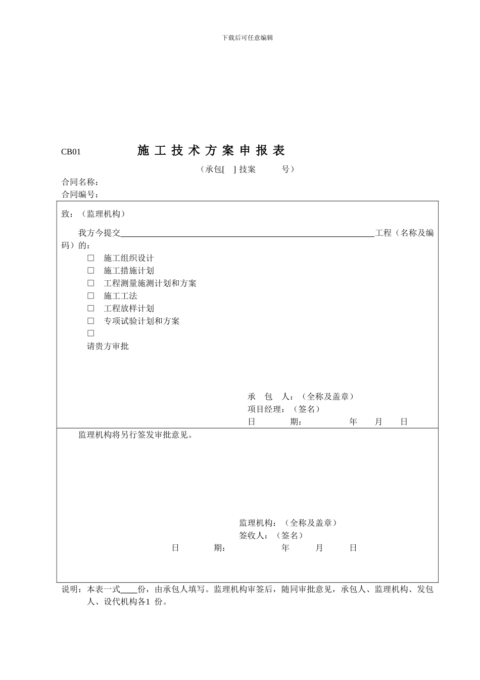 2.施工监理表格_第3页