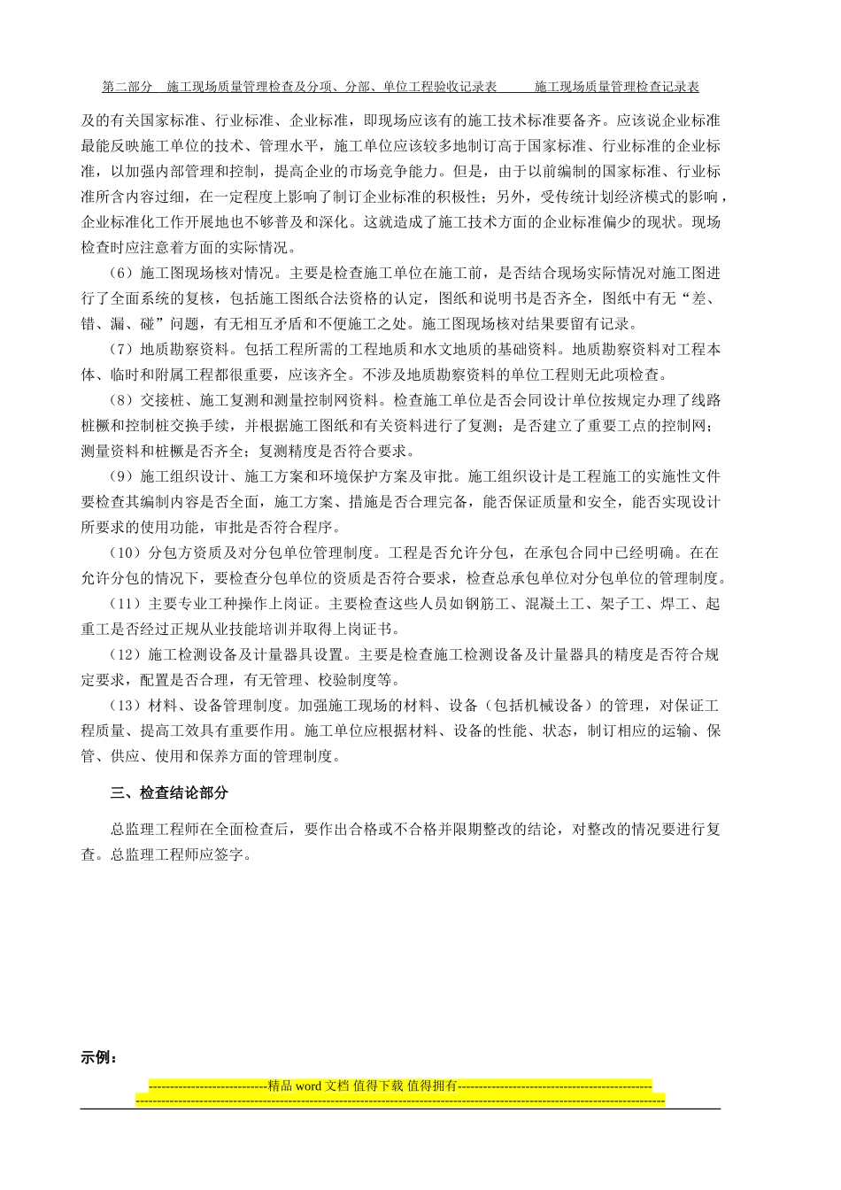 2.第二部分-施工现场质量管理检查记录表1-3_第2页