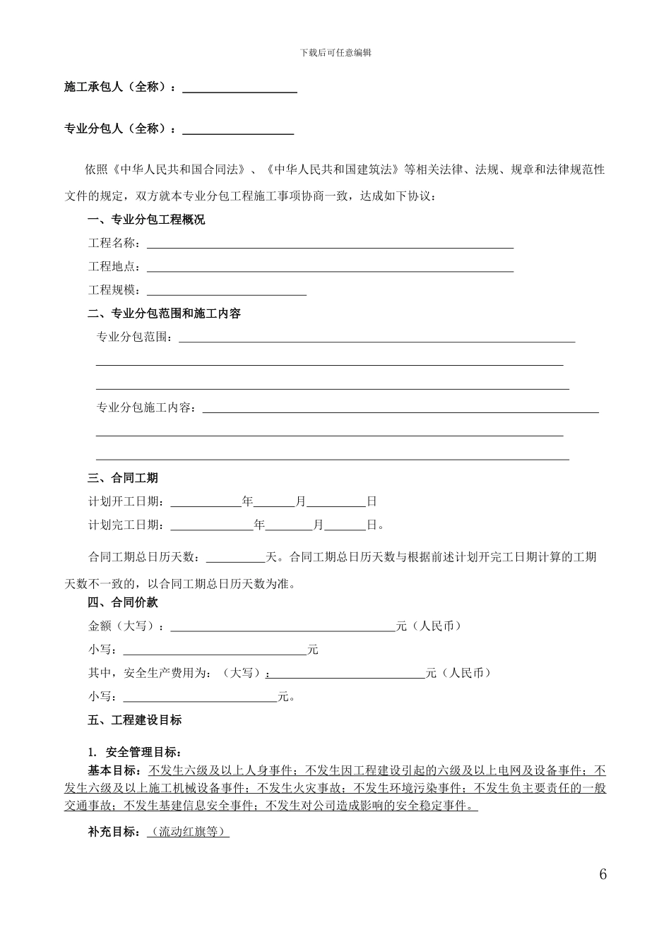 2.输变电工程施工专业分包合同_第3页