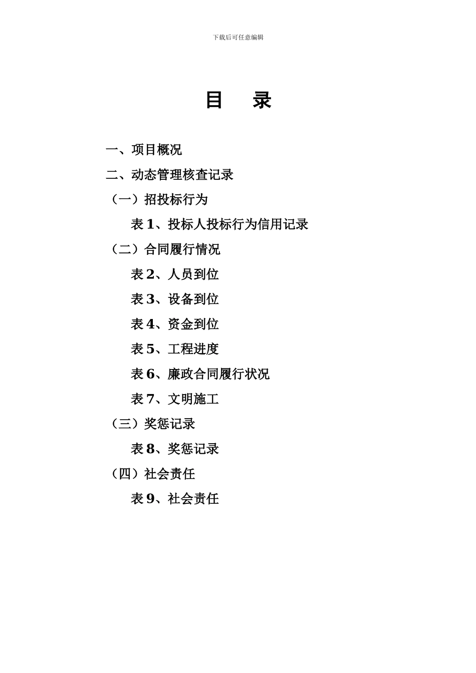 2.附件5-施工企业信用动态管理台帐样本_第2页