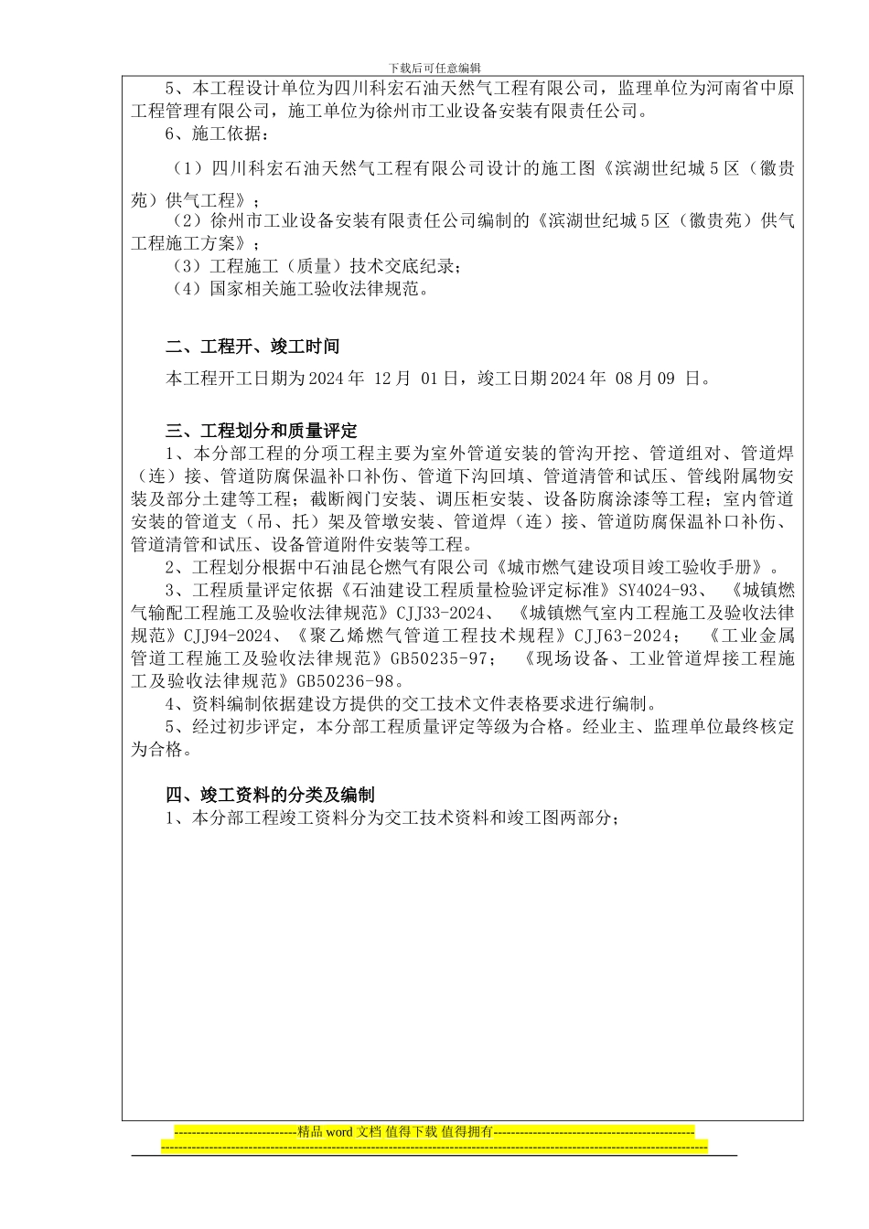 2000824世纪城5区工程说明_第2页