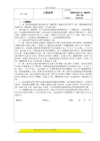 2000824世纪城5区工程说明