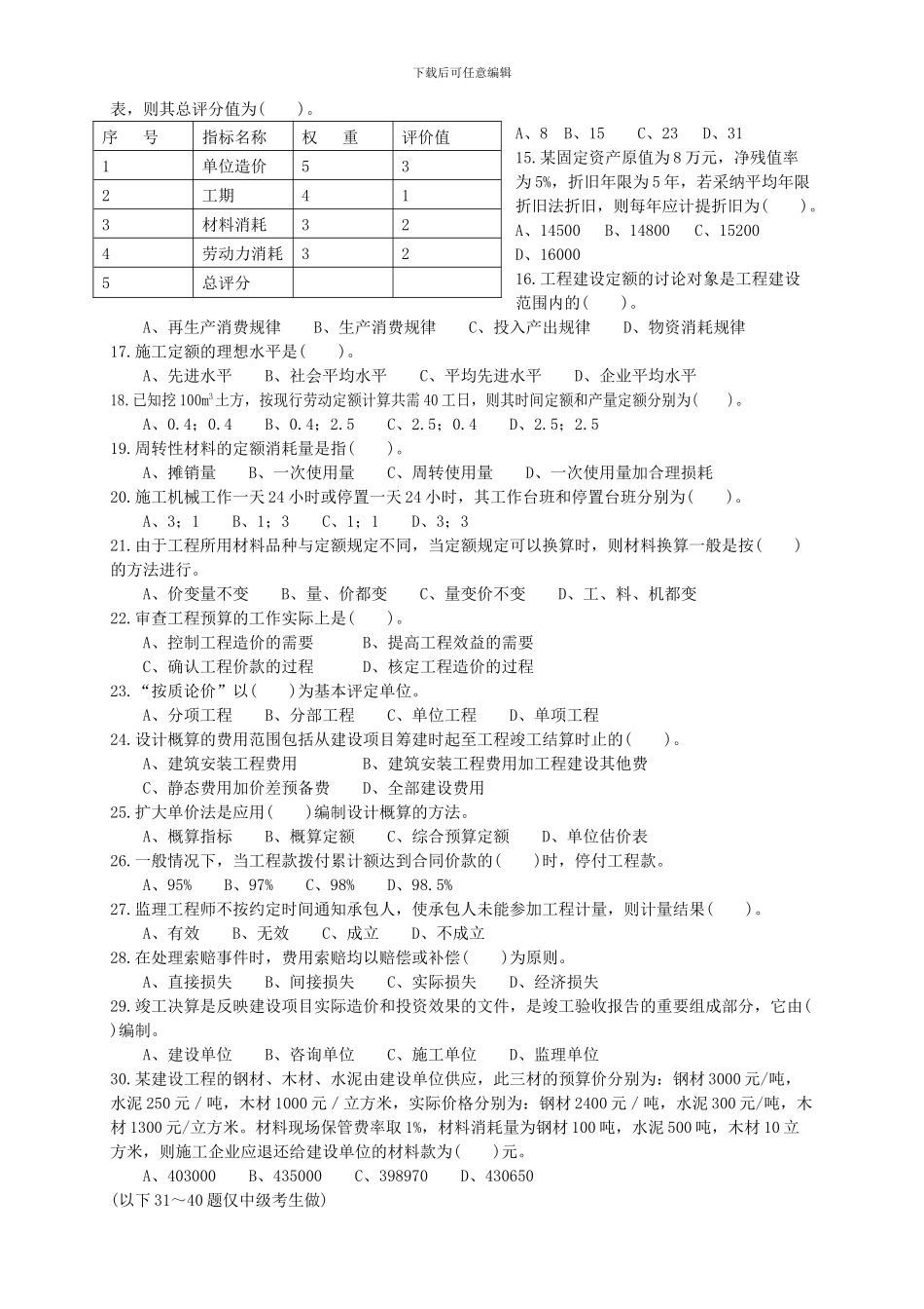 2000工程造价编审人员理论考试卷_第2页