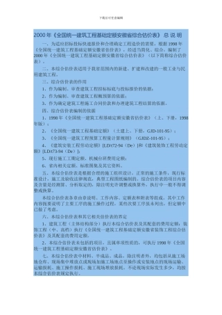 2000年《全国统一建筑工程基础定额安徽省综合估价表》