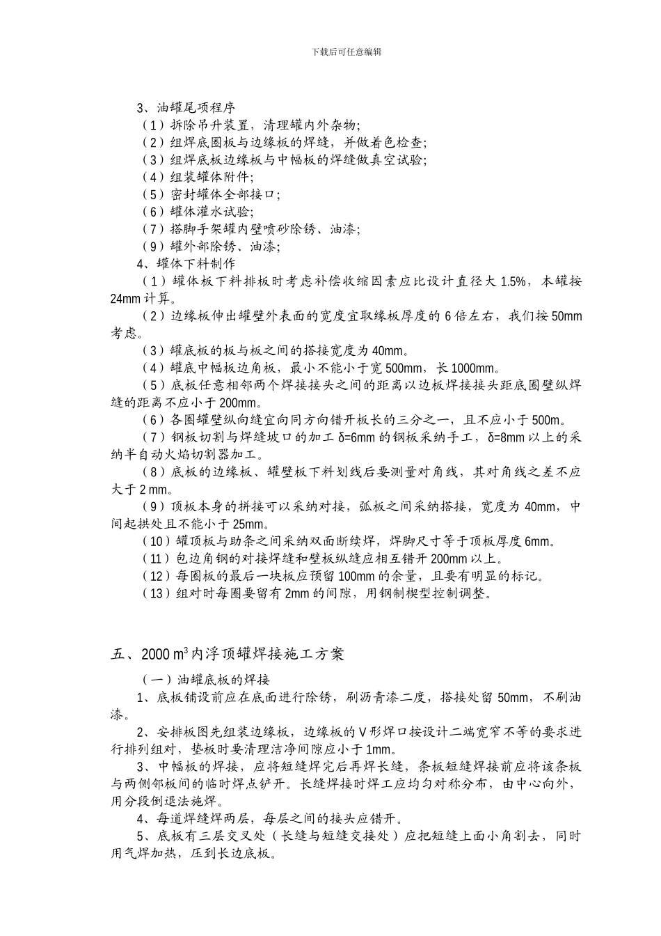 2000立方油罐制作施工方案_第2页