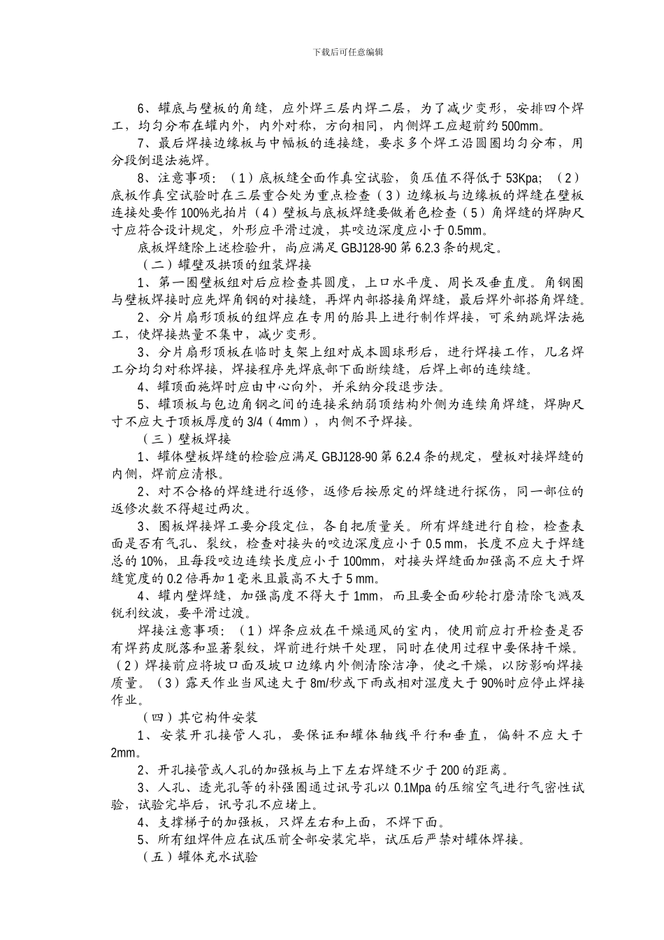 2000立方油罐制作施工方案_第3页