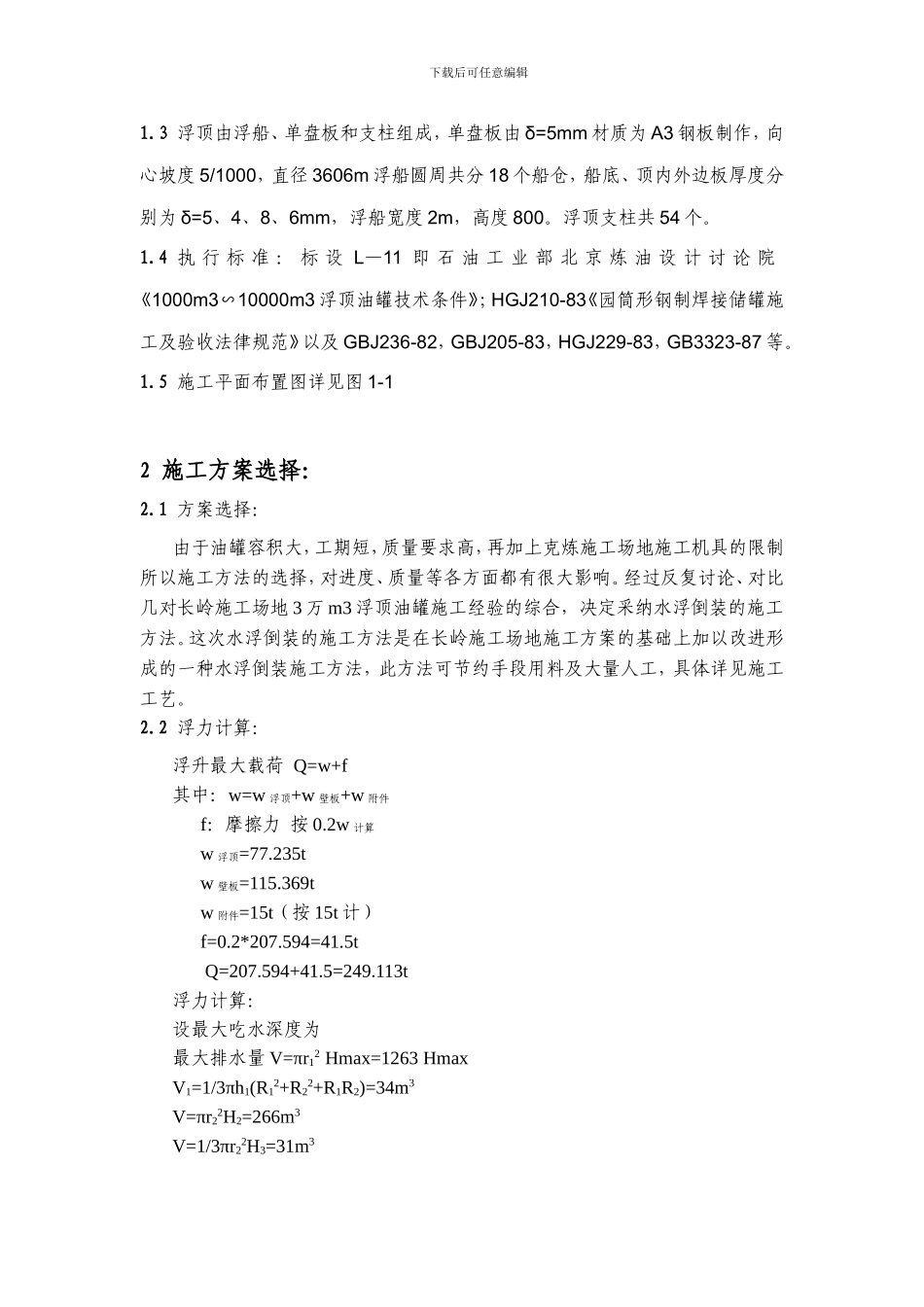 2000立方米原油罐施工方案_第2页