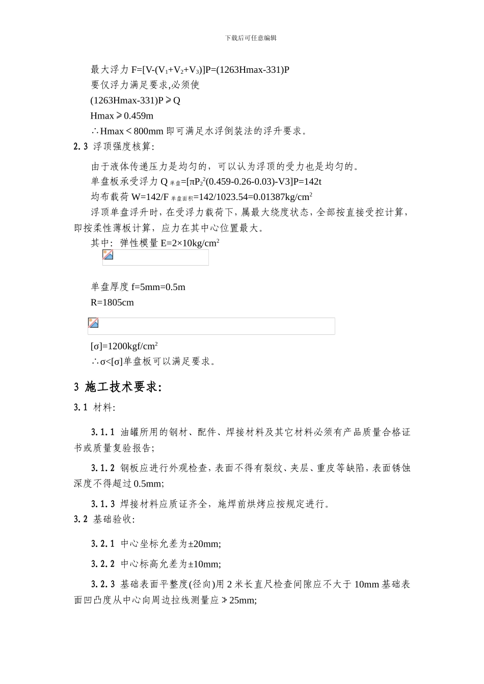 2000立方米原油罐施工方案_第3页