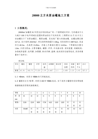 2000立方米原油罐施工方案