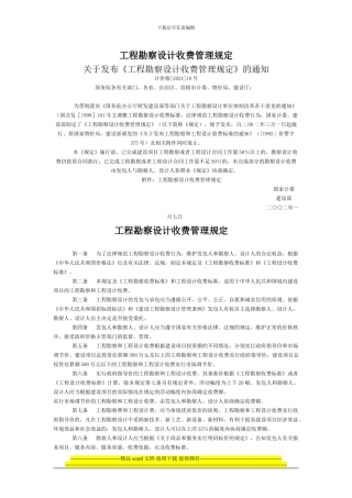 2002版工程勘察设计收费管理规定