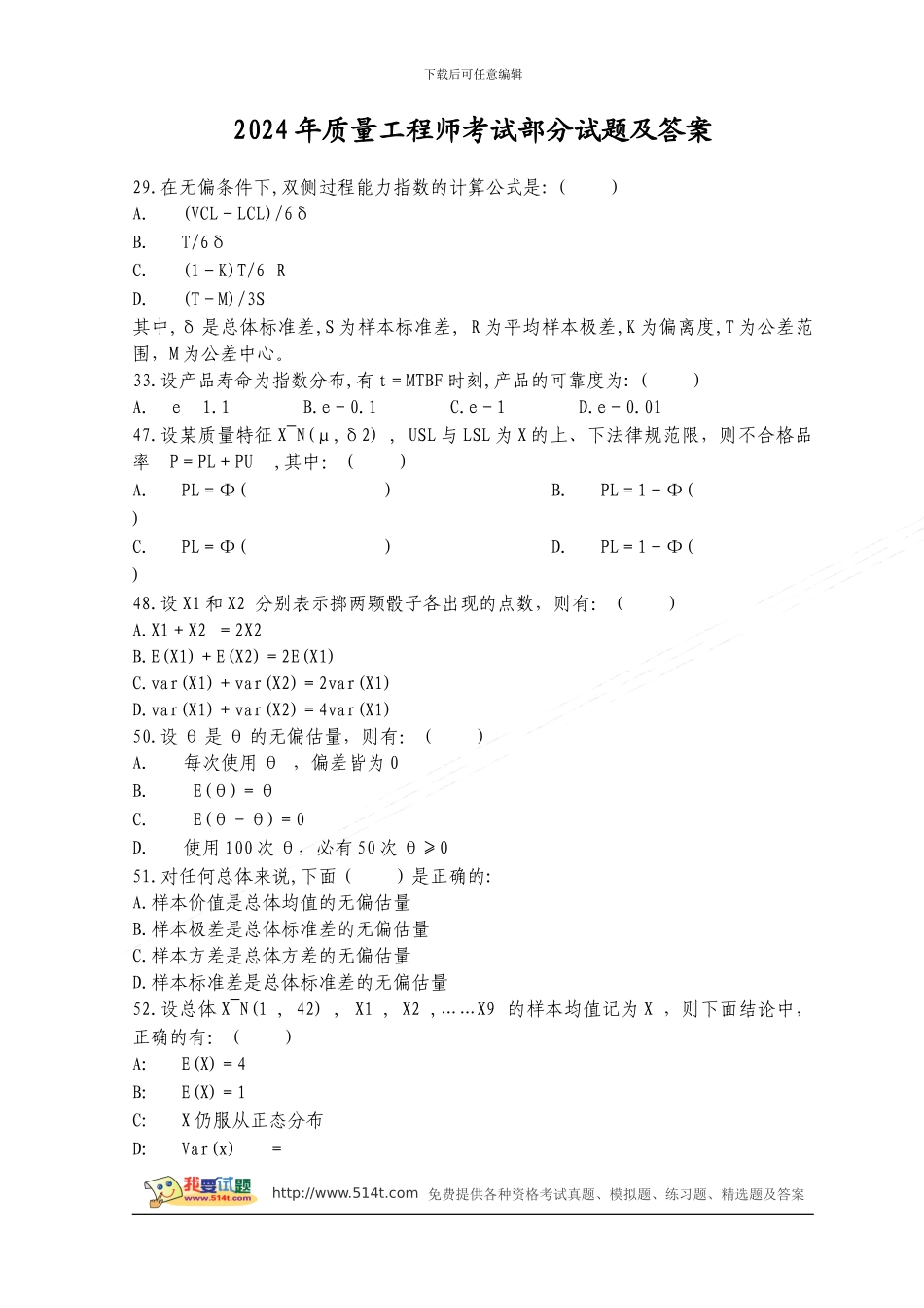 2002年质量工程师考试部分试题及答案_第1页