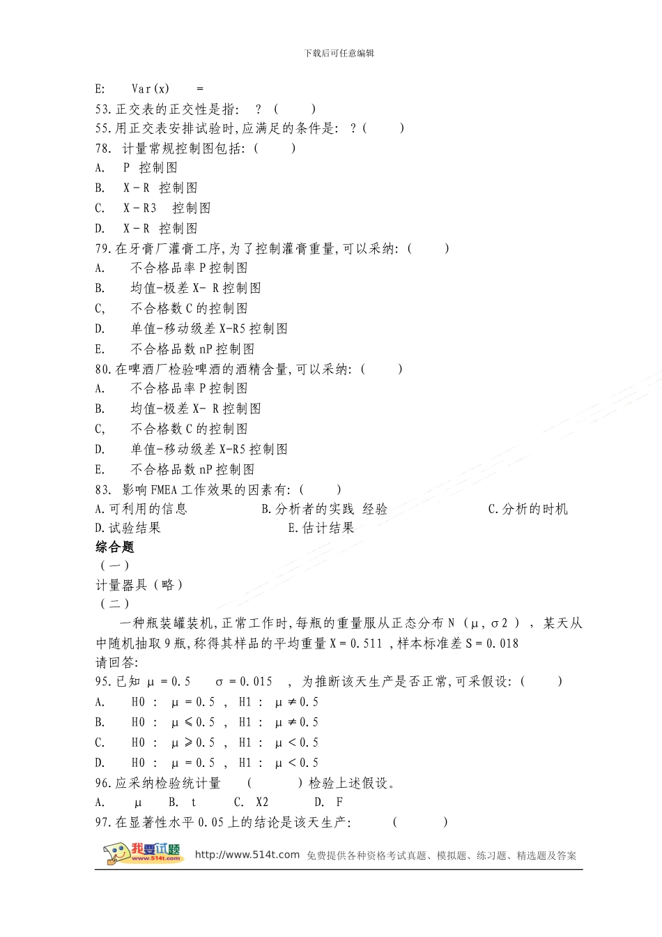2002年质量工程师考试部分试题及答案_第2页