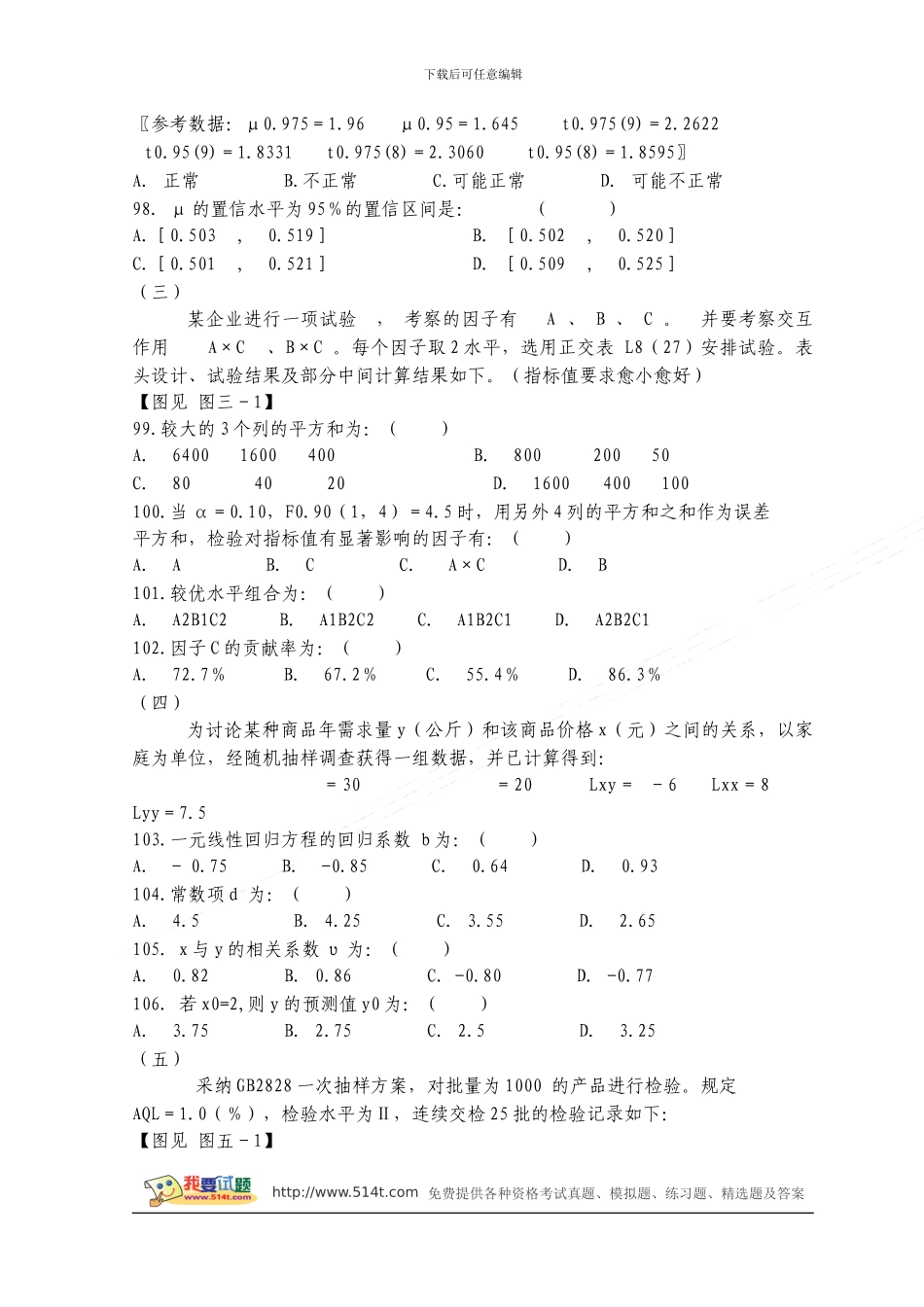 2002年质量工程师考试部分试题及答案_第3页