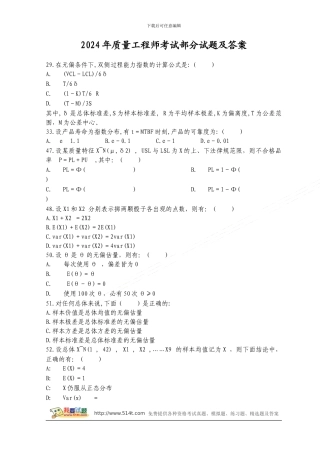 2002年质量工程师考试部分试题及答案