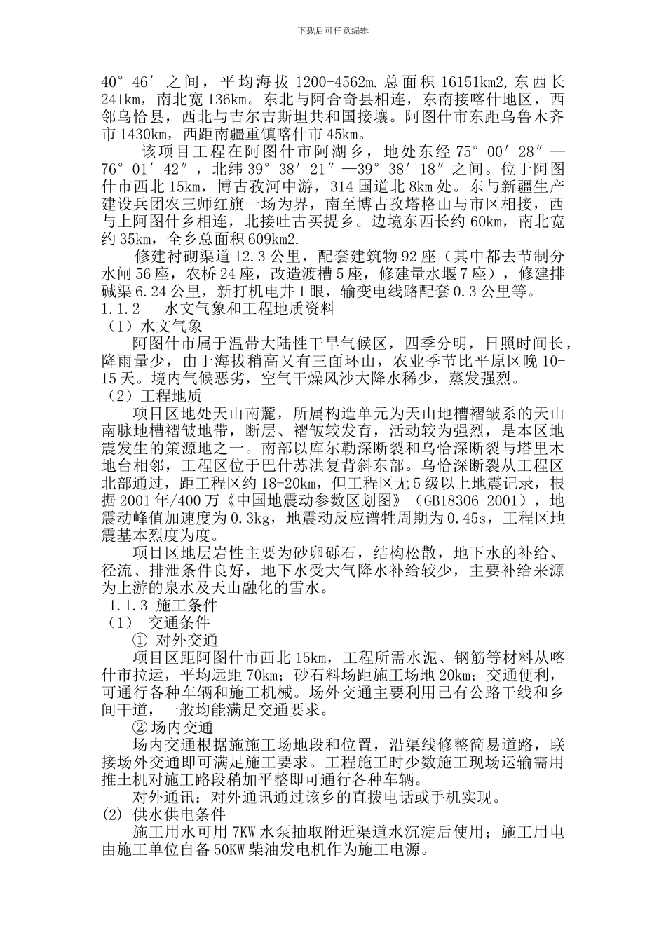 200344-施工组织设计_第2页